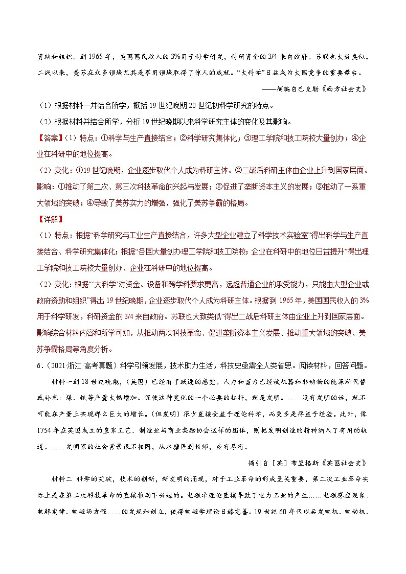 专题14 近代以来的世界科技与文学艺术（解析版）-三年（）高考历史真题分项汇编（新高考专用）第3页