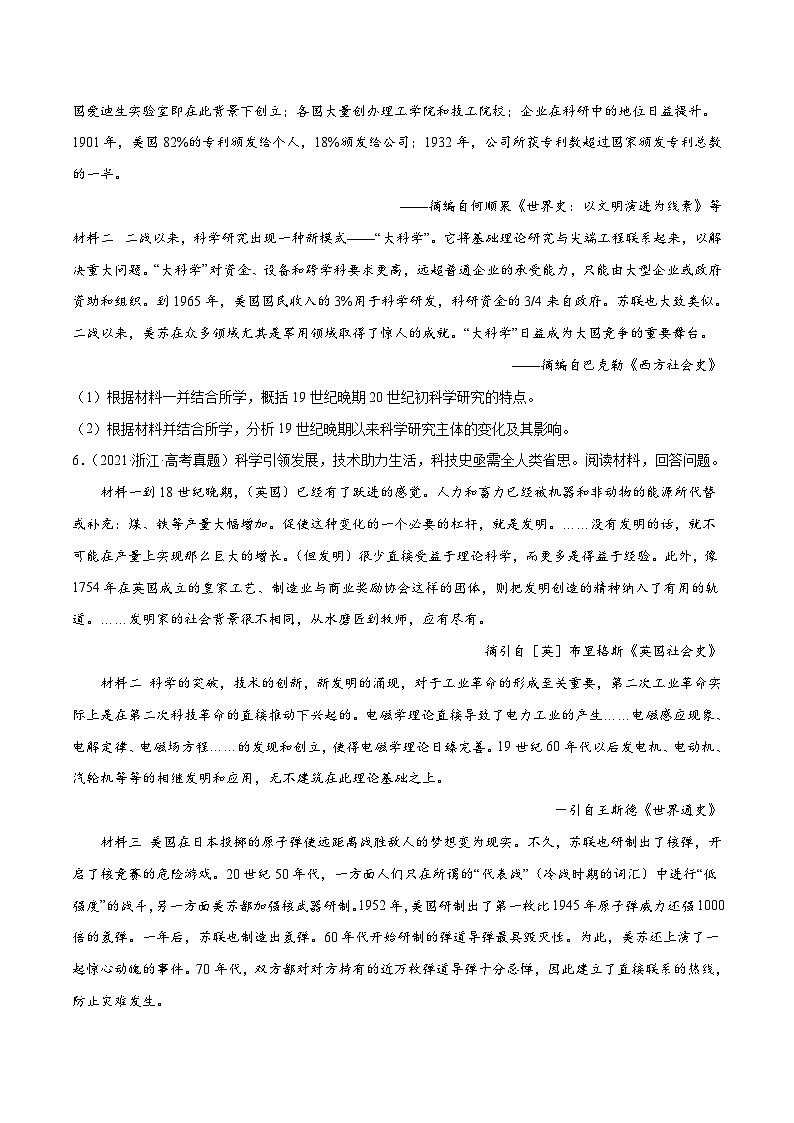 专题14 近代以来的世界科技与文学艺术（原卷版）-三年（）高考历史真题分项汇编（新高考专用）第2页