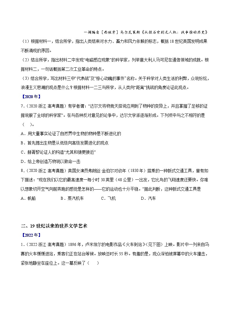 专题14 近代以来的世界科技与文学艺术（原卷版）-三年（）高考历史真题分项汇编（新高考专用）第3页
