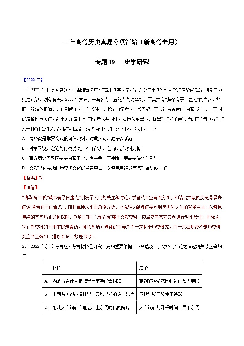 专题19 史学研究（解析版）第1页