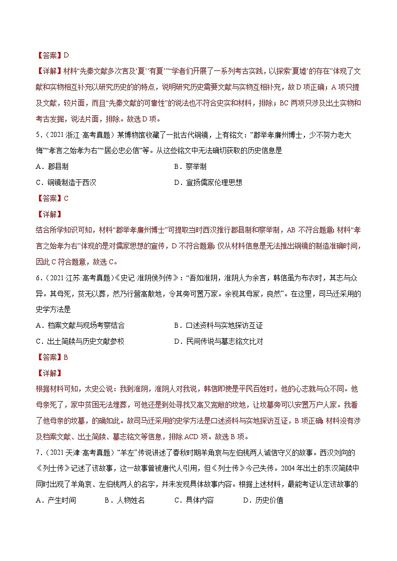 专题19 史学研究（解析版）第3页