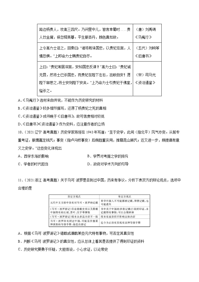 专题19 史学研究-三年高考历史真题分项汇编（新高考专用）03