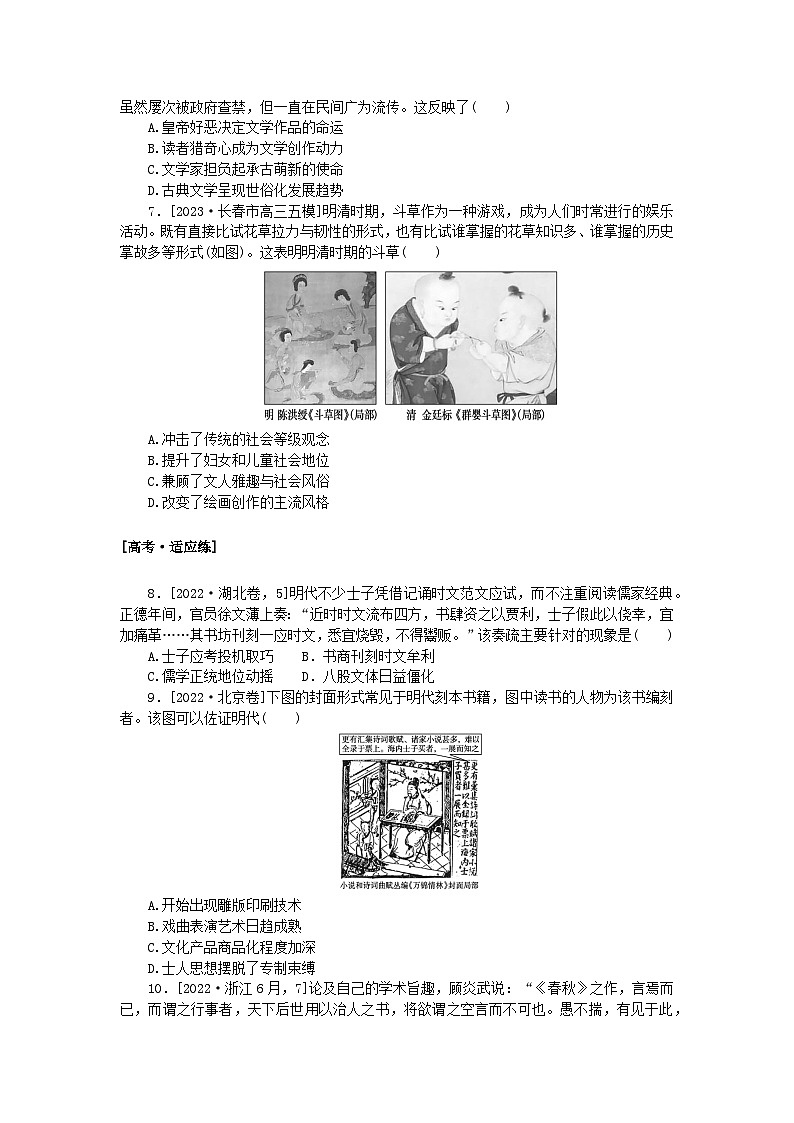 2024版新教材高考历史复习特训卷课时练8明至清中叶的经济与文化02