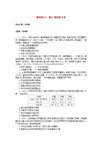 2024版新教材高考历史复习特训卷课时练10救亡图存的斗争