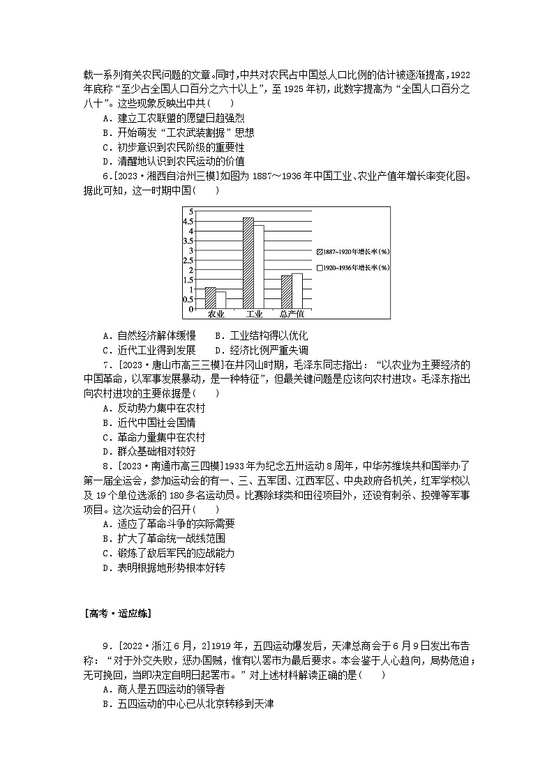 2024版新教材高考历史复习特训卷课时练12从五四运动到中国共产党开辟革命新道路02