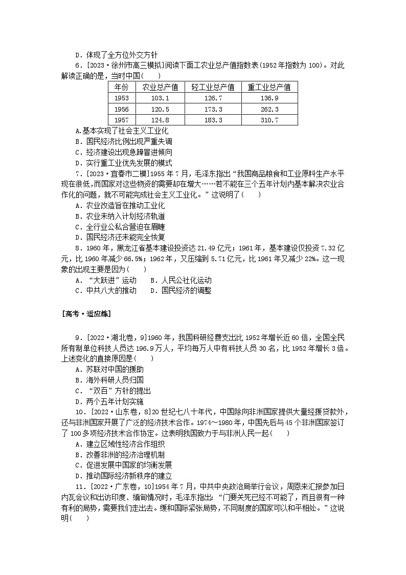2024版新教材高考历史复习特训卷课时练14中华人民共和国成立和社会主义建设的初期探索02