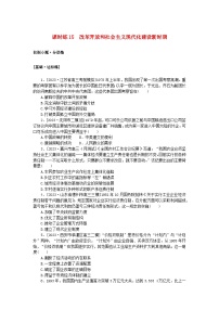 2024版新教材高考历史复习特训卷课时练15改革开放和社会主义现代化建设新时期