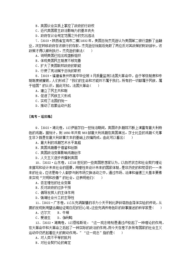 2024版新教材高考历史复习特训卷课时练18西欧的思想解放运动与资本主义制度的确立02