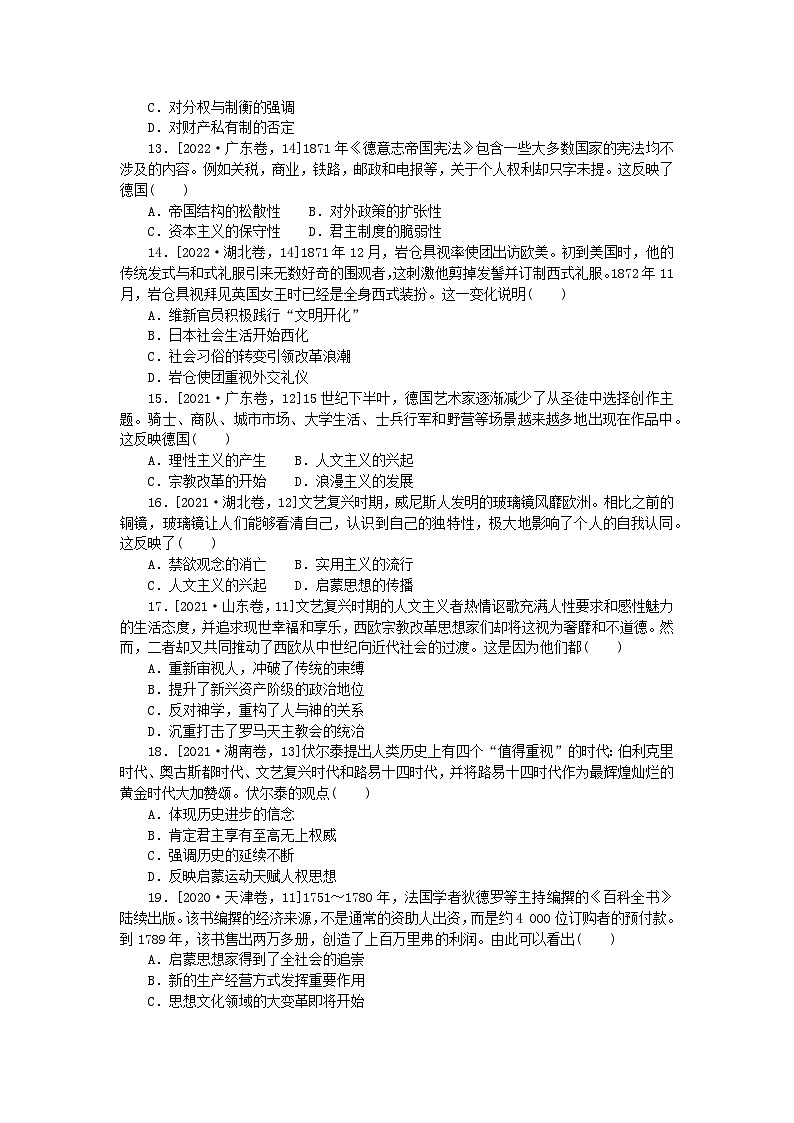2024版新教材高考历史复习特训卷课时练18西欧的思想解放运动与资本主义制度的确立03
