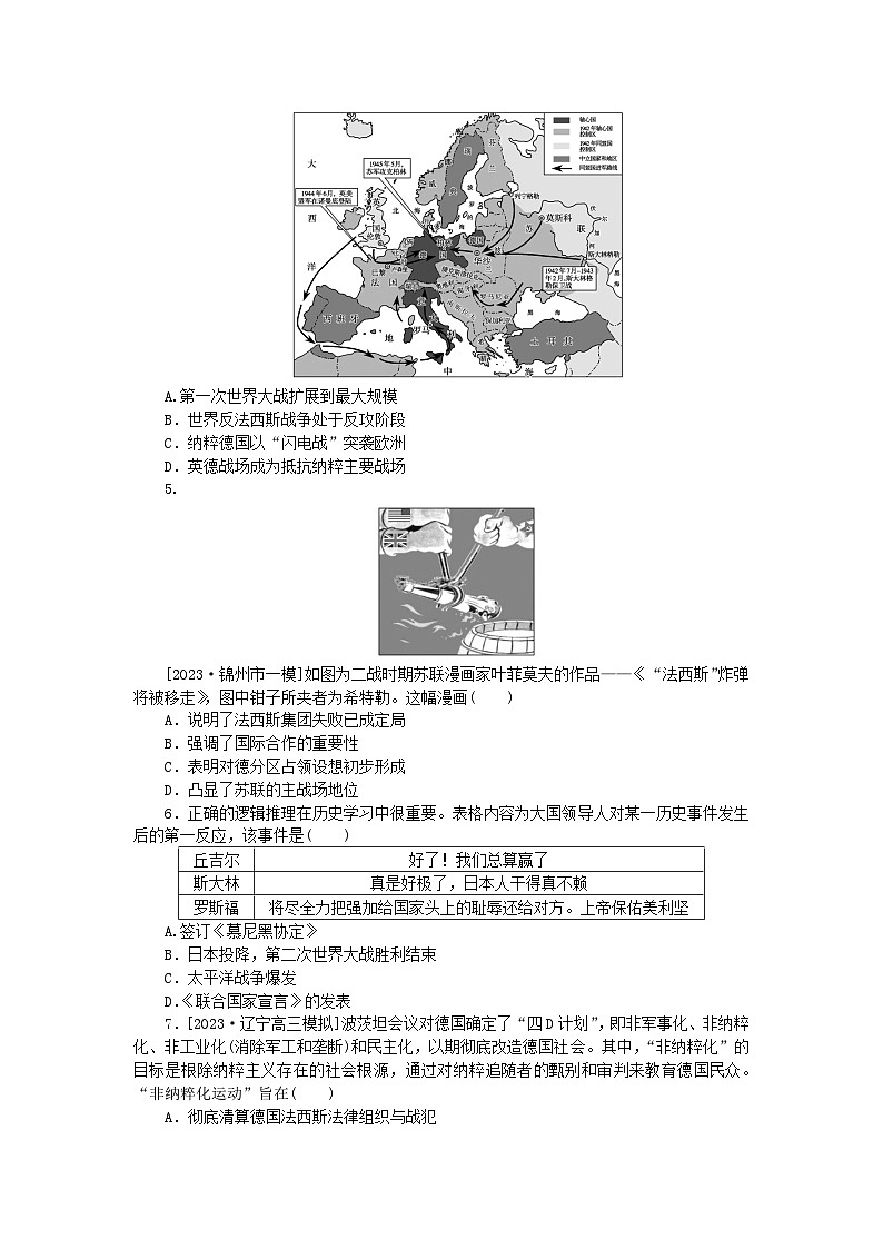 2024版新教材高考历史复习特训卷课时练21第二次世界大战与战后国际秩序的形成第2页
