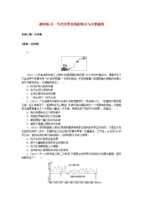 2024版新教材高考历史复习特训卷课时练25当代世界发展的特点与主要趋势