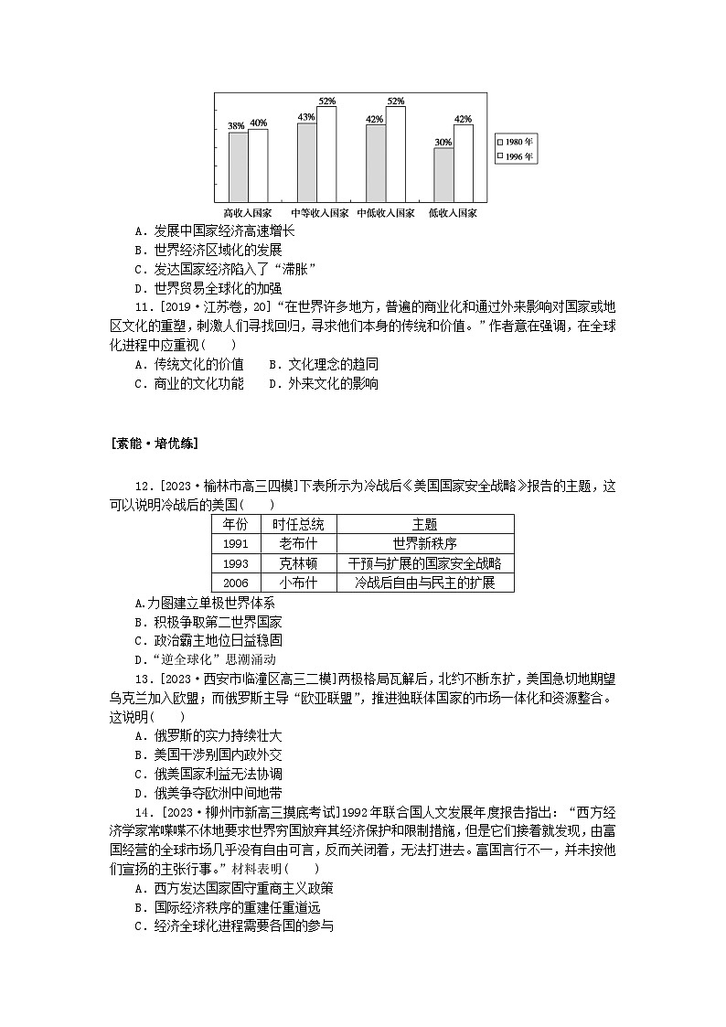 2024版新教材高考历史复习特训卷课时练25当代世界发展的特点与主要趋势03