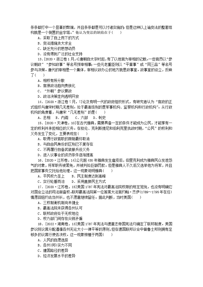 2024版新教材高考历史复习特训卷课时练26政治制度03