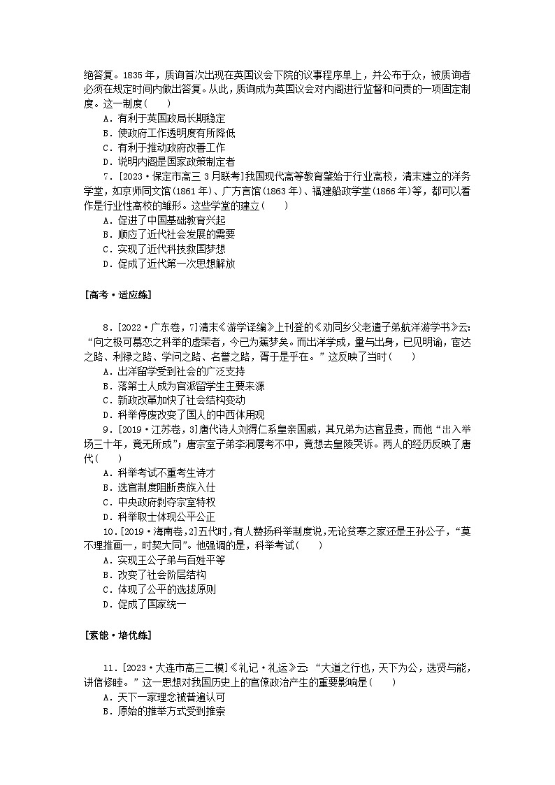 2024版新教材高考历史复习特训卷课时练27官员的选拔与管理02