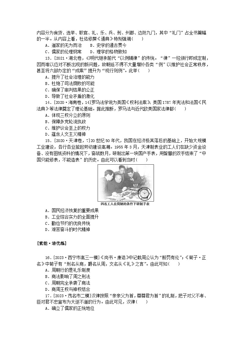 2024版新教材高考历史复习特训卷课时练28法律与教化03
