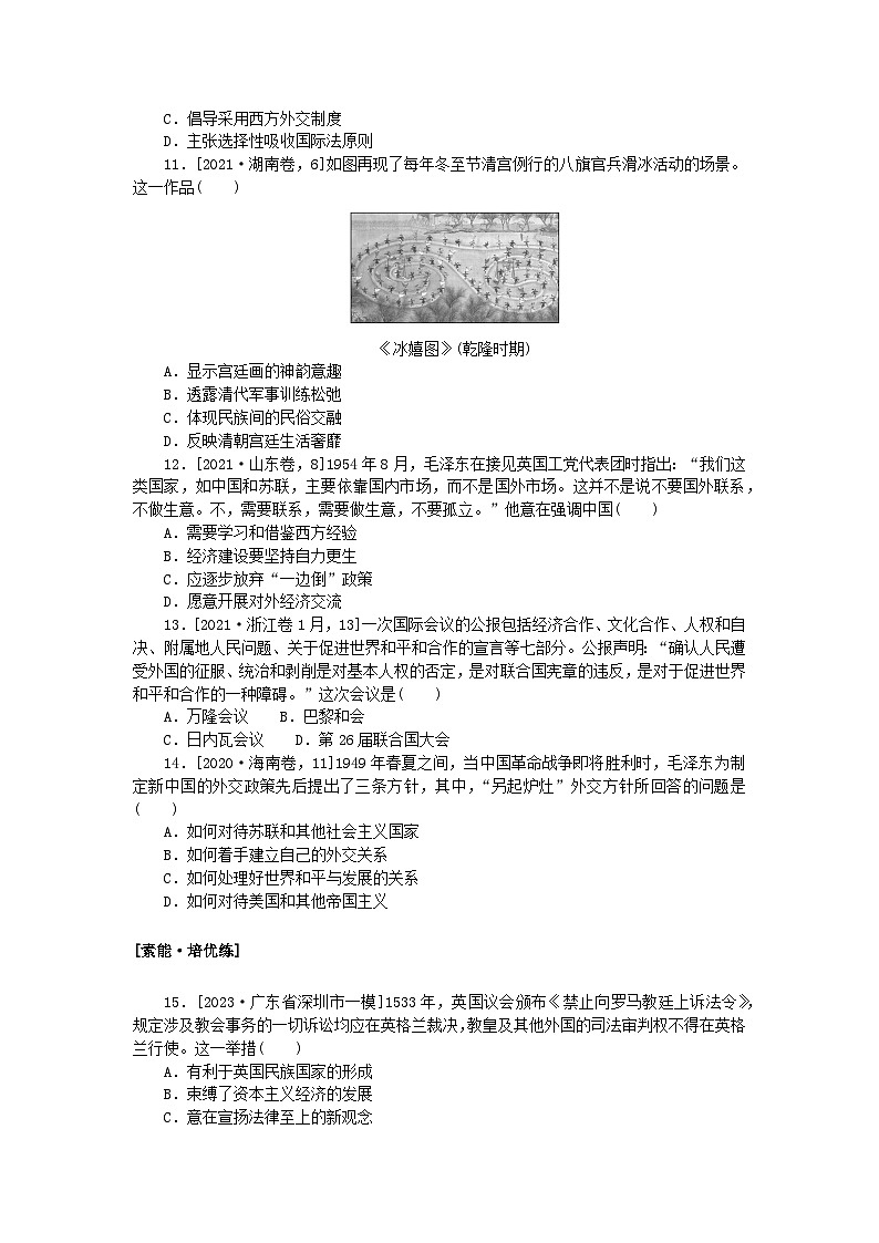2024版新教材高考历史复习特训卷课时练29民族关系与国家关系03