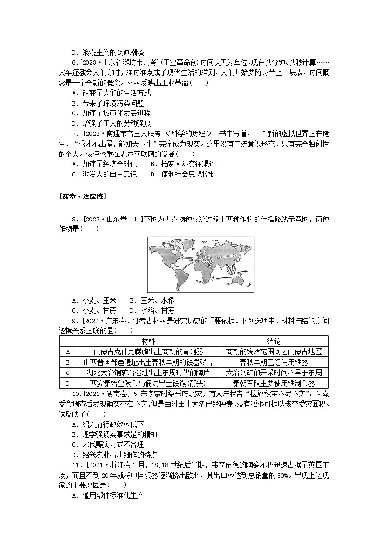 2024版新教材高考历史复习特训卷课时练31食物生产与社会生活生产工具与劳作方式02