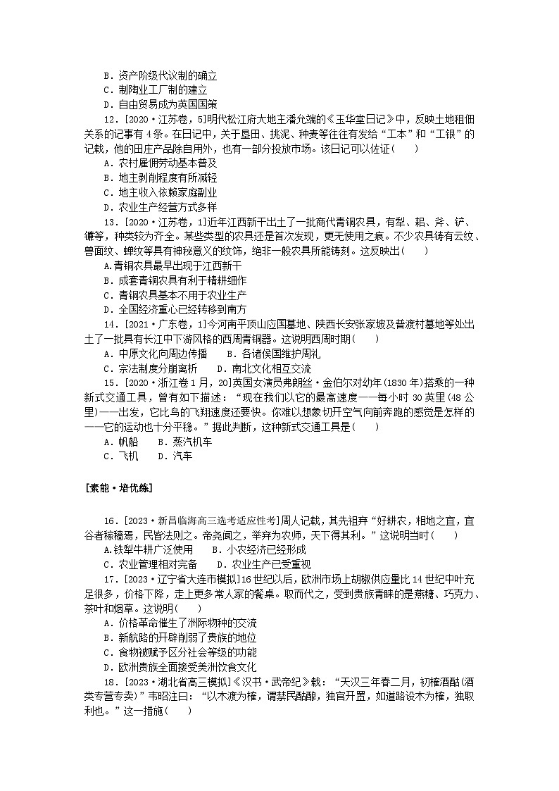 2024版新教材高考历史复习特训卷课时练31食物生产与社会生活生产工具与劳作方式03