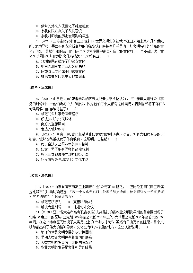 2024版新教材高考历史复习特训卷课时练35丰富多彩的世界文化02