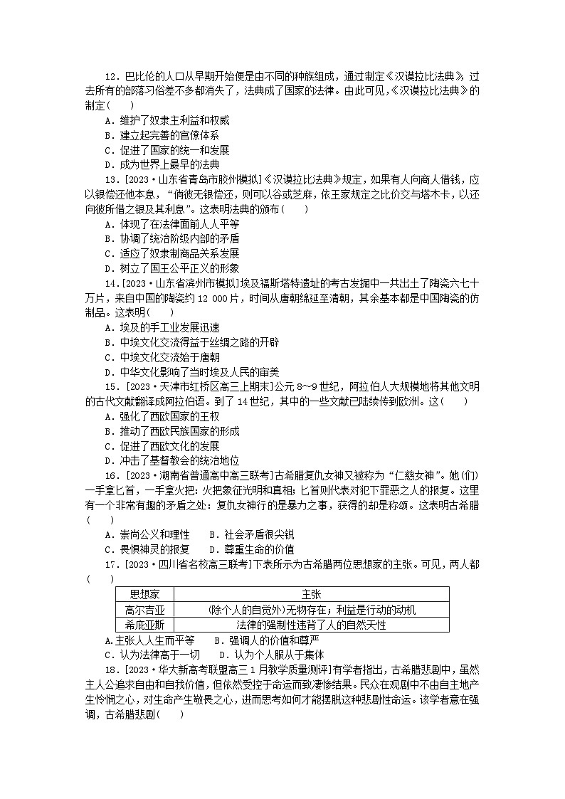 2024版新教材高考历史复习特训卷课时练35丰富多彩的世界文化03
