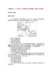 2024版新教材高考历史复习特训卷课时练36人口迁徙文化交融与认同和商路贸易与文化交流