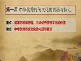 第一单元 源远流长的中华文化——2022-2023学年高二历史下学期期末单元复习课件（统编版）