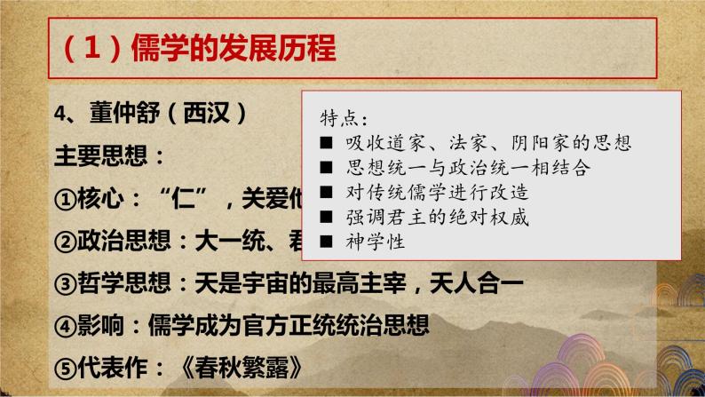 第一单元 源远流长的中华文化——2022-2023学年高二历史下学期期末单元复习课件（统编版）06