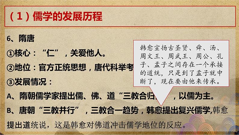 第一单元 源远流长的中华文化——2022-2023学年高二历史下学期期末单元复习课件（统编版）第8页