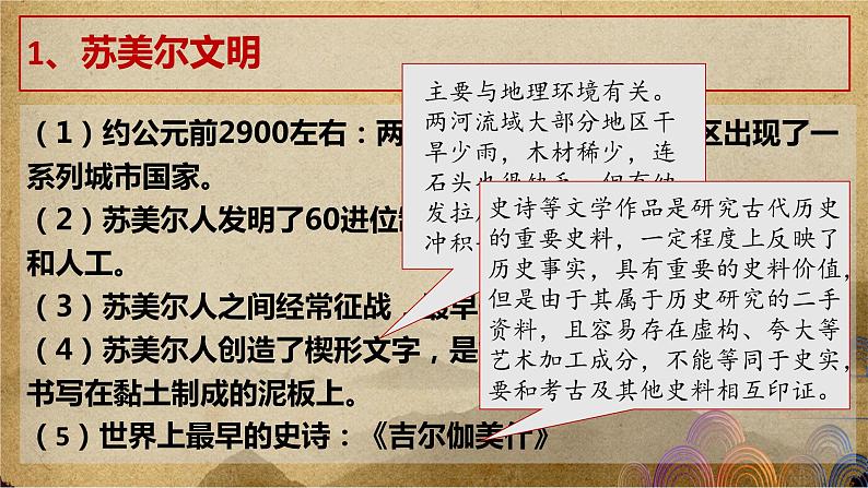 第二单元 丰富多样的世界文化——2022-2023学年高二历史下学期期末单元复习课件（统编版）第3页