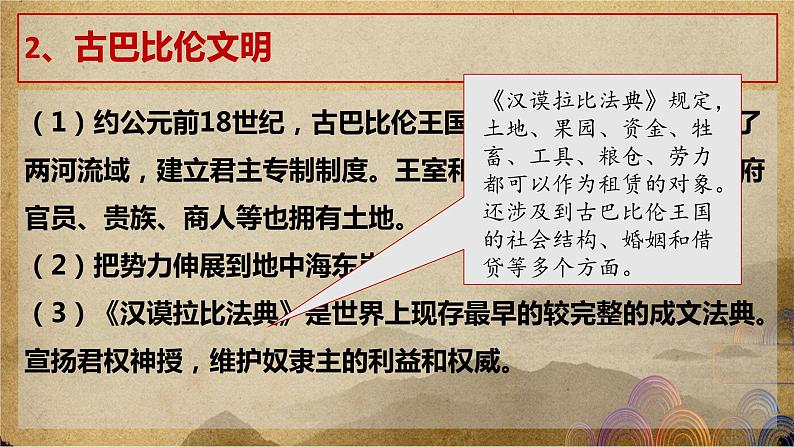 第二单元 丰富多样的世界文化——2022-2023学年高二历史下学期期末单元复习课件（统编版）第4页