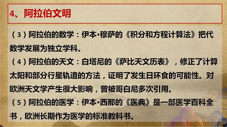 第二单元 丰富多样的世界文化——2022-2023学年高二历史下学期期末单元复习课件（统编版）第8页