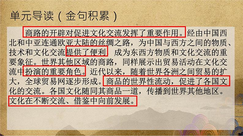 第四单元 商路、贸易与文化交流——2022-2023学年高二历史下学期期末单元复习课件（统编版）第2页