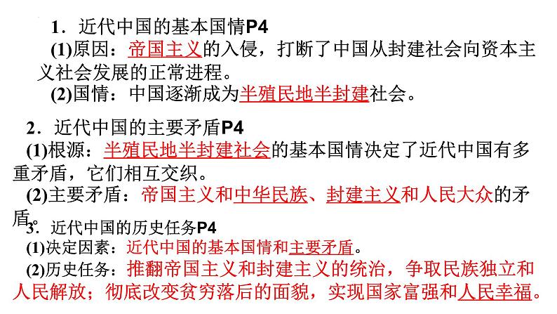 第一课  历史和人民的选择——高一下学期《政治与法治》期末单元复习课件（统编版必修3）03