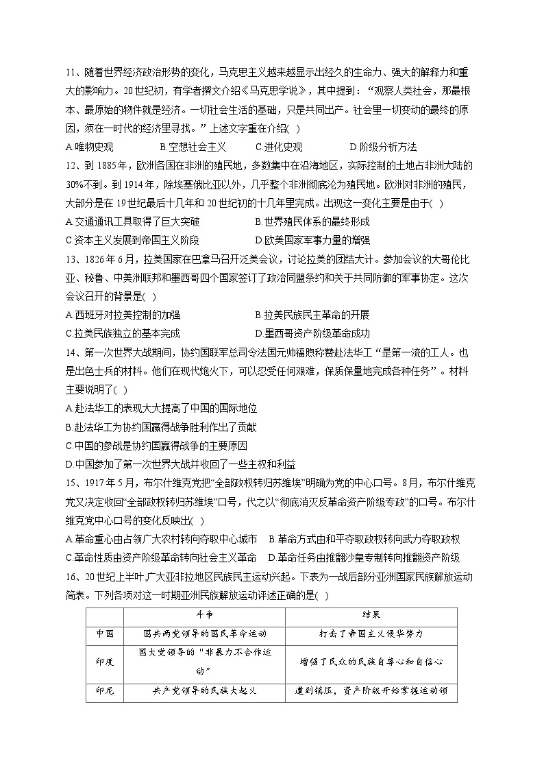 期末检测卷（三）（含考试版、全解全析、参考答案）——2022-2023学年高一历史单元复习课件+期末检测卷（中外历史纲要下）03