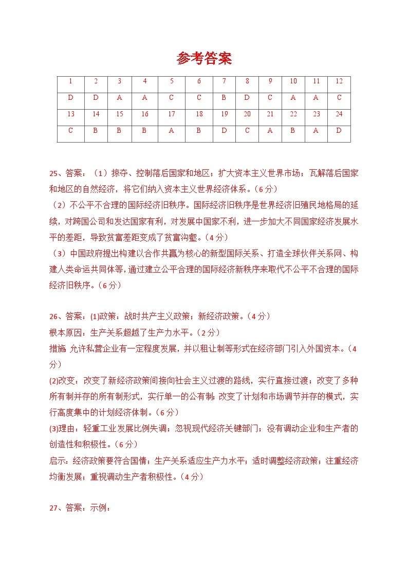 期末检测卷（三）（含考试版、全解全析、参考答案）——2022-2023学年高一历史单元复习课件+期末检测卷（中外历史纲要下）01