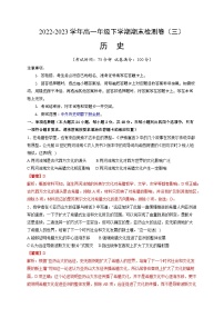 期末检测卷（三）（含考试版、全解全析、参考答案）——2022-2023学年高一历史单元复习课件+期末检测卷（中外历史纲要下）