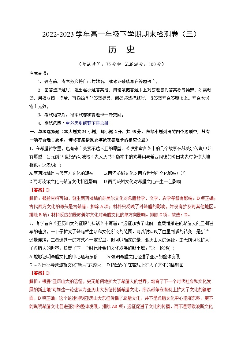 期末检测卷（三）（含考试版、全解全析、参考答案）——2022-2023学年高一历史单元复习课件+期末检测卷（中外历史纲要下）01