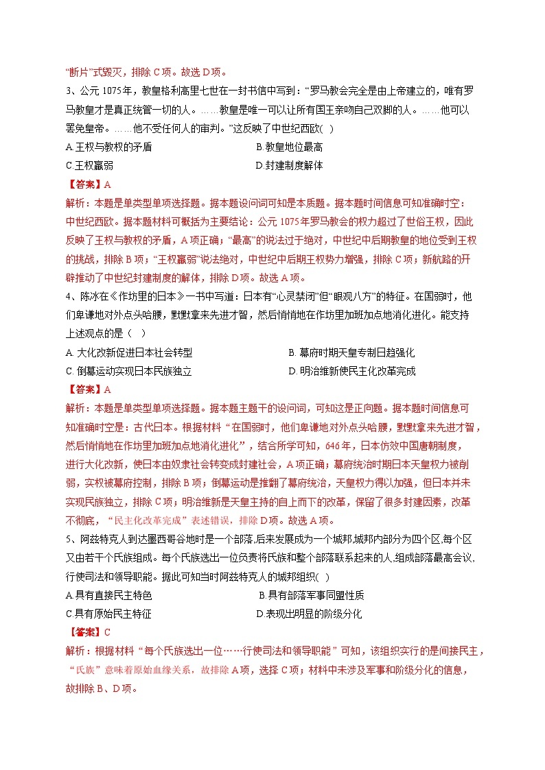 期末检测卷（三）（含考试版、全解全析、参考答案）——2022-2023学年高一历史单元复习课件+期末检测卷（中外历史纲要下）02