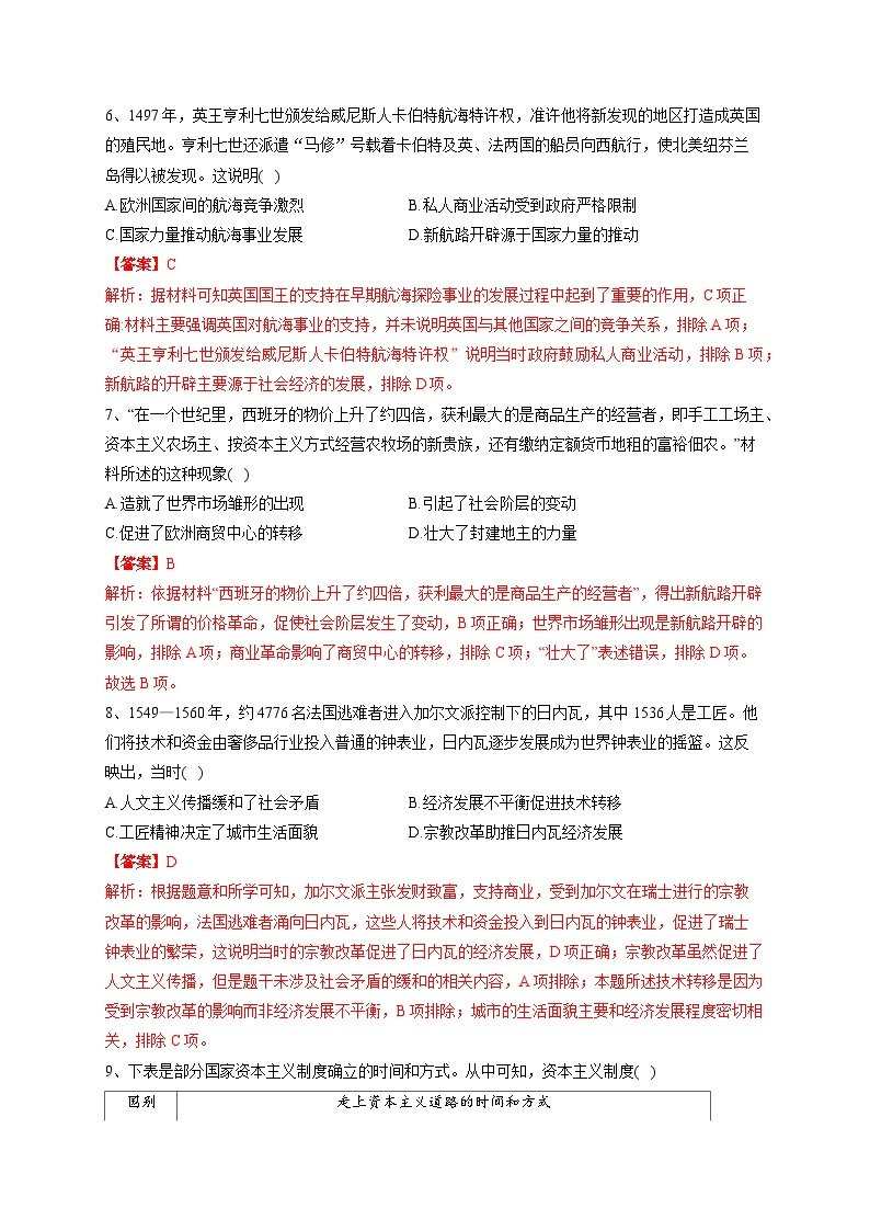 期末检测卷（三）（含考试版、全解全析、参考答案）——2022-2023学年高一历史单元复习课件+期末检测卷（中外历史纲要下）03