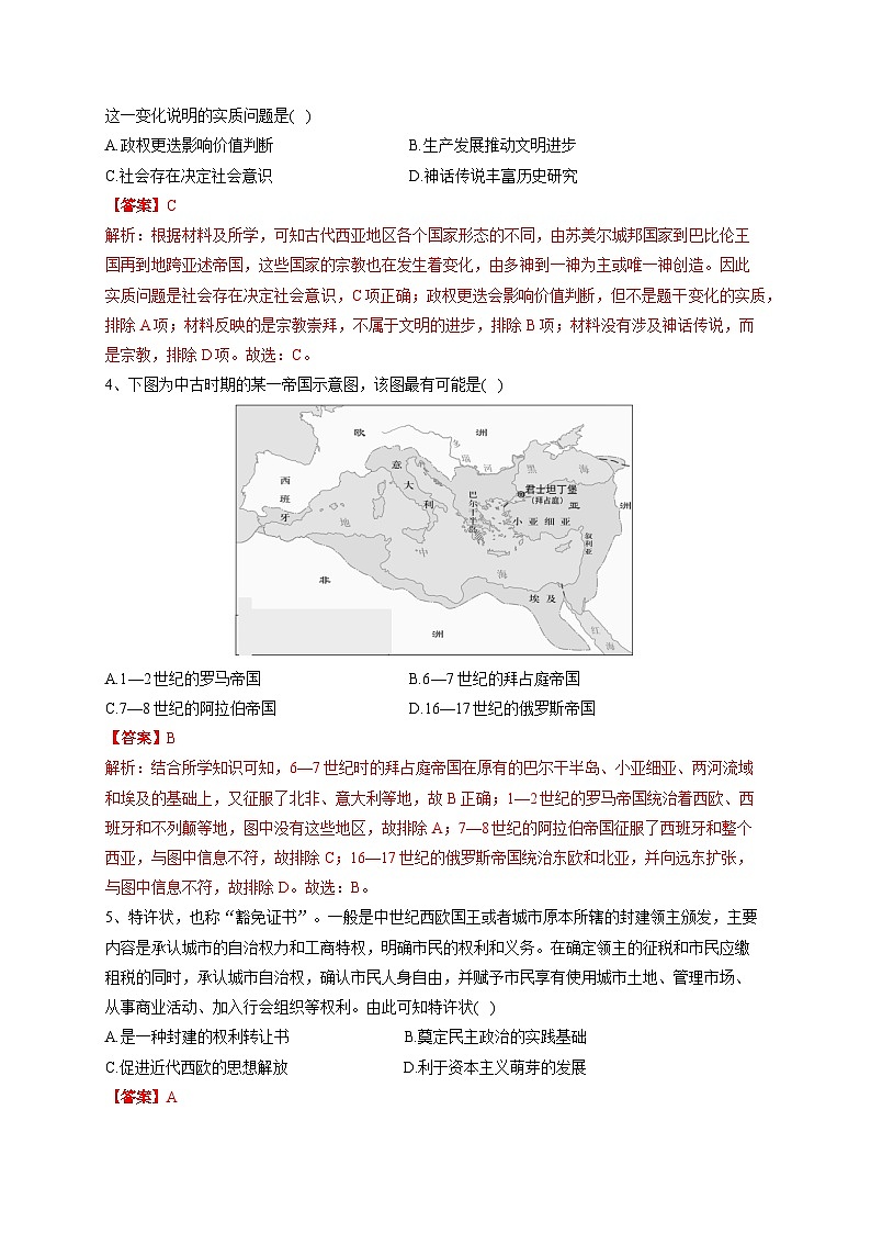 期末检测卷（二）（含考试版、全解全析、参考答案）——2022-2023学年高一历史单元复习课件+期末检测卷（中外历史纲要下）02