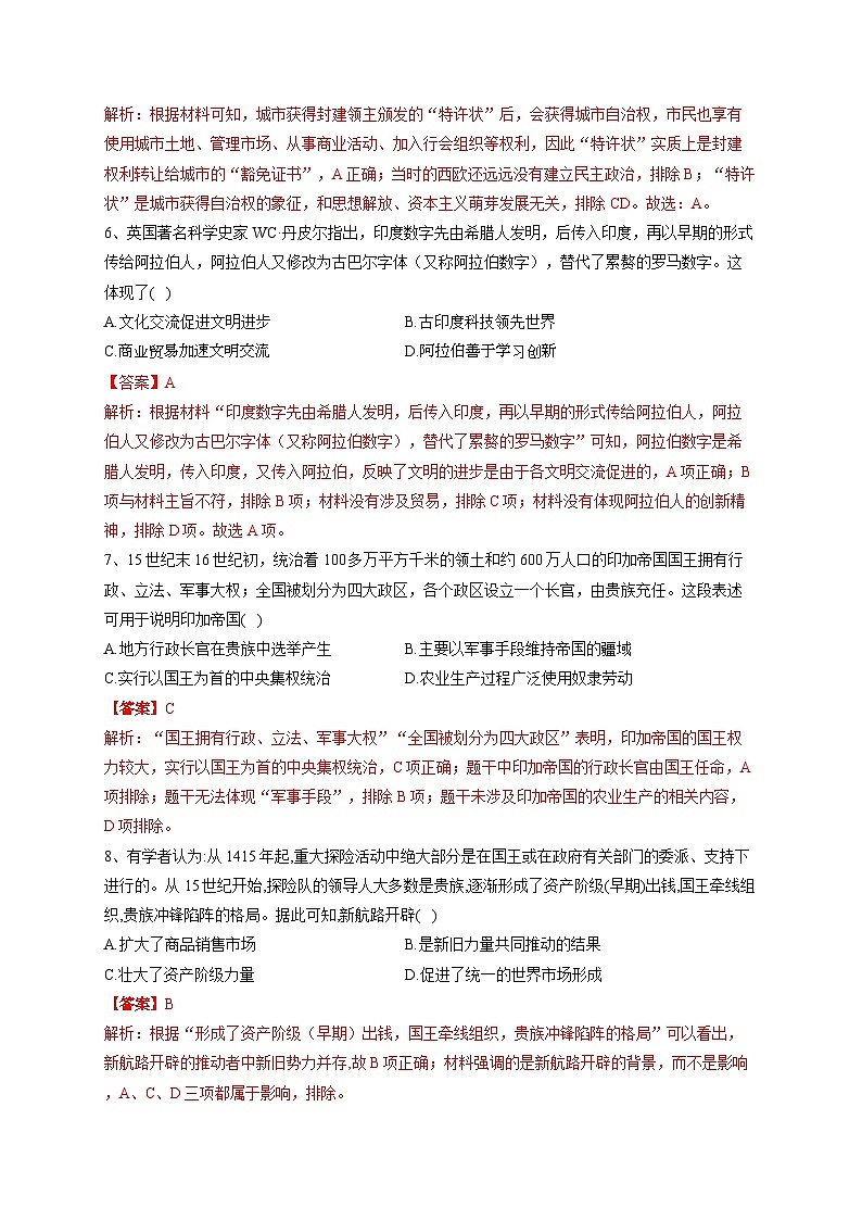 期末检测卷（二）（含考试版、全解全析、参考答案）——2022-2023学年高一历史单元复习课件+期末检测卷（中外历史纲要下）03