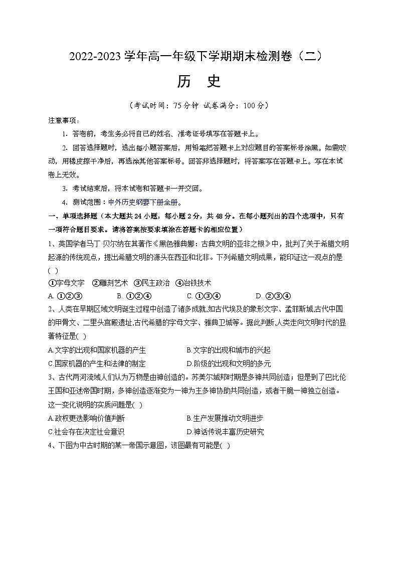期末检测卷（二）（含考试版、全解全析、参考答案）——2022-2023学年高一历史单元复习课件+期末检测卷（中外历史纲要下）01