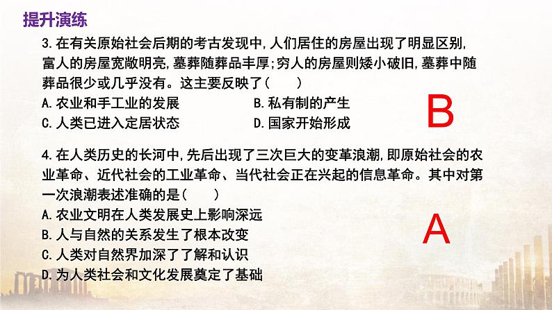 第一单元 古代文明的产生与发展（课件）——2022-2023学年高一历史单元复习课件+期末检测卷（中外历史纲要下）第5页