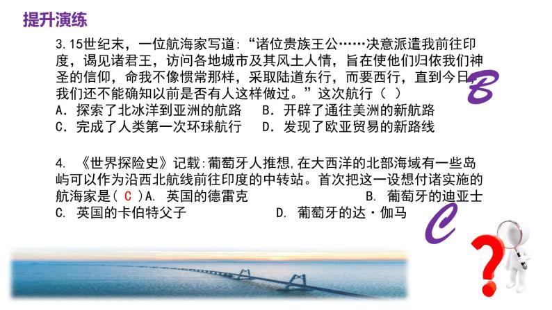 第三单元 走向整体的世界（课件）——2022-2023学年高一历史单元复习课件+期末检测卷（中外历史纲要下）08