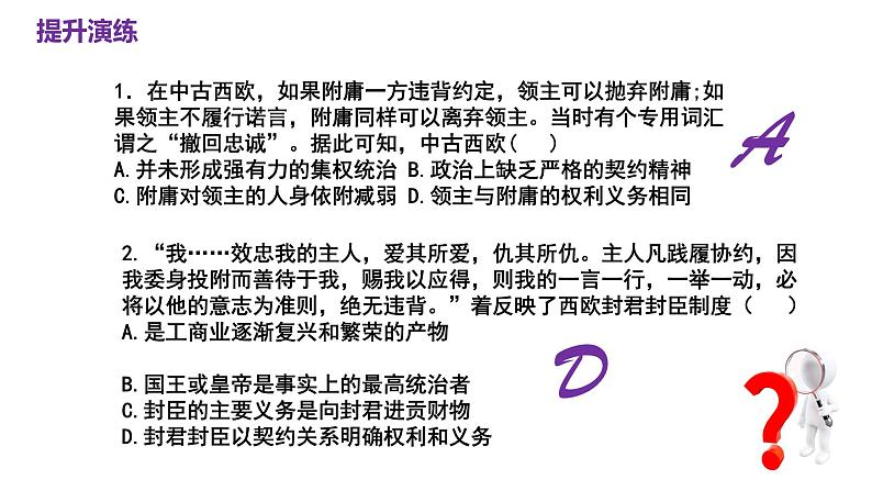 第二单元  中古时期的世界（课件）——2022-2023学年高一历史单元复习课件+期末检测卷（中外历史纲要下）04