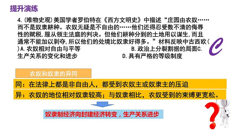 第二单元  中古时期的世界（课件）——2022-2023学年高一历史单元复习课件+期末检测卷（中外历史纲要下）08