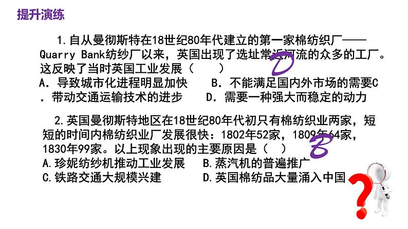 第五单元 工业革命与马克思主义的诞生（课件）——2022-2023学年高一历史单元复习课件+期末检测卷（中外历史纲要下）04