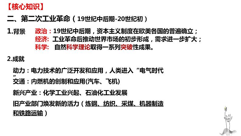 第五单元 工业革命与马克思主义的诞生（课件）——2022-2023学年高一历史单元复习课件+期末检测卷（中外历史纲要下）05