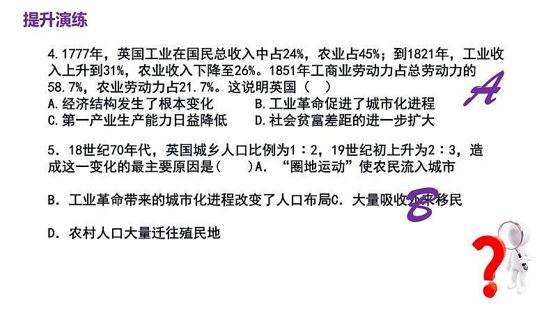 第五单元 工业革命与马克思主义的诞生（课件）——2022-2023学年高一历史单元复习课件+期末检测卷（中外历史纲要下）08