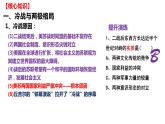 第八单元 20世纪下半叶世界的新变化（课件）——2022-2023学年高一历史单元复习课件+期末检测卷（中外历史纲要下）